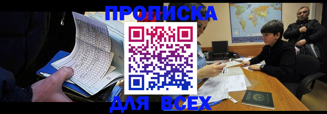 прописка в квартире в Шебекино