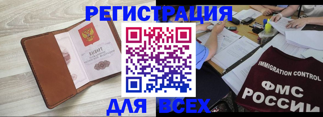 временная регистрация 2025 в Шебекино