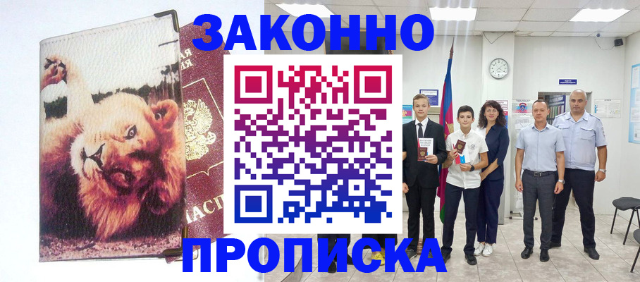 прописка в квартире в Шебекино