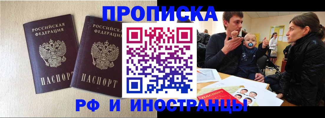 временная регистрация законно в Шебекино