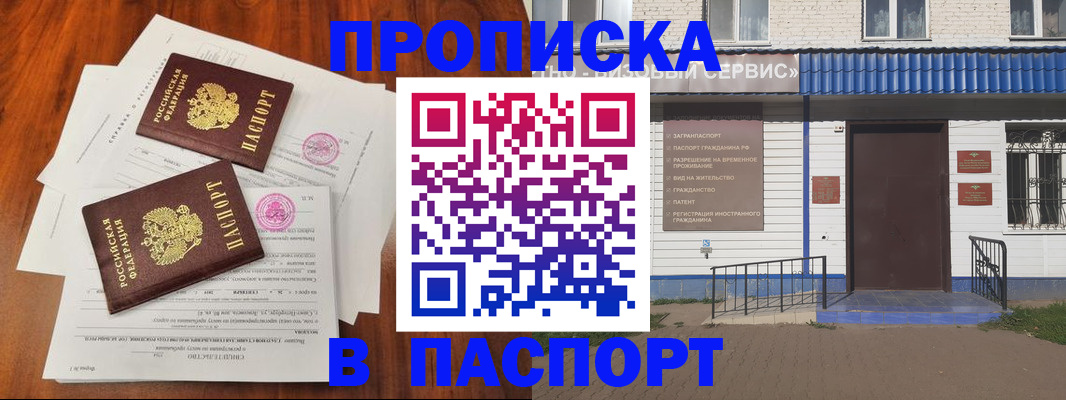 прописка в Шебекино